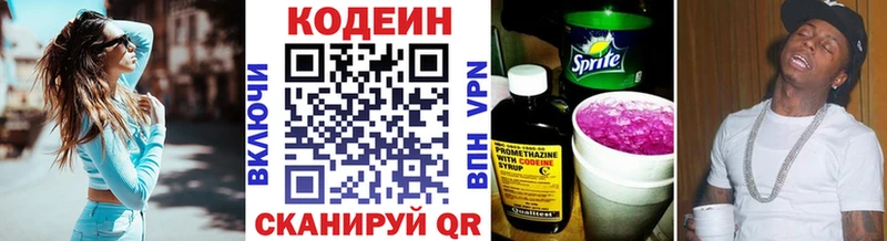 Купить  Кириши  Кодеин Purple Drank 